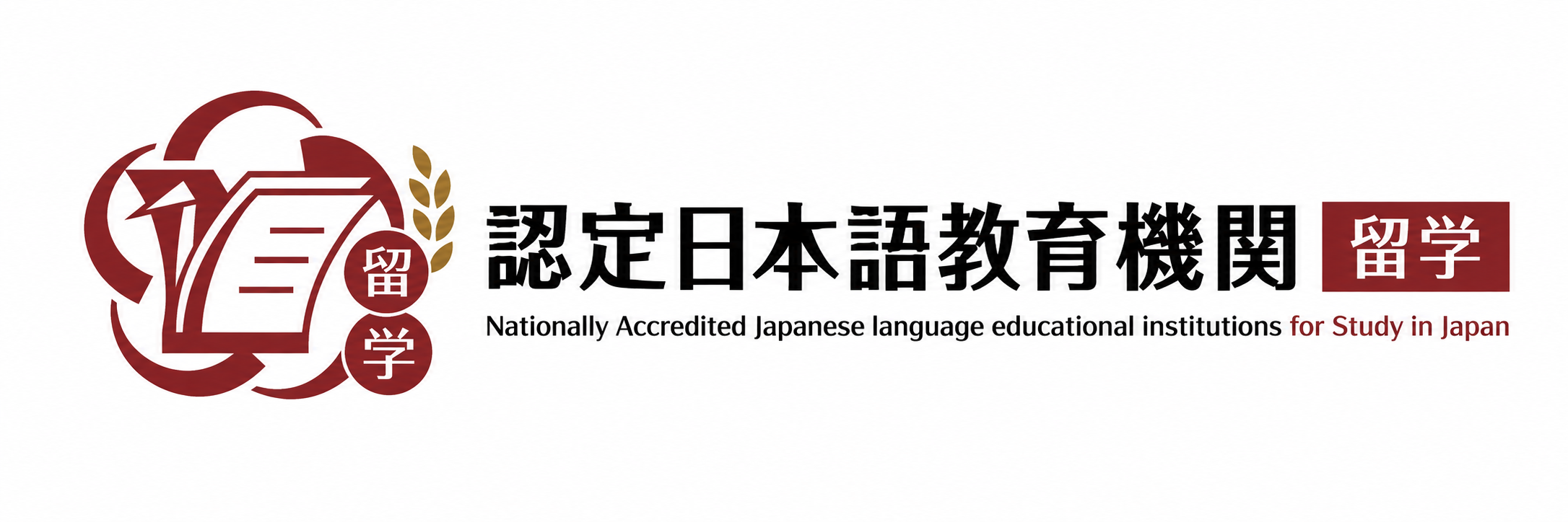 認定日本語教育機関